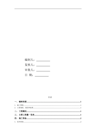 广场地面铺装施工方案