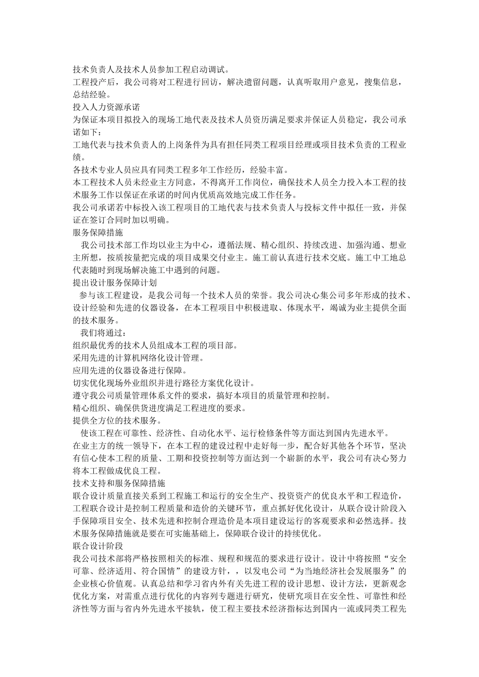 技术服务保障措施服务计划书_第2页