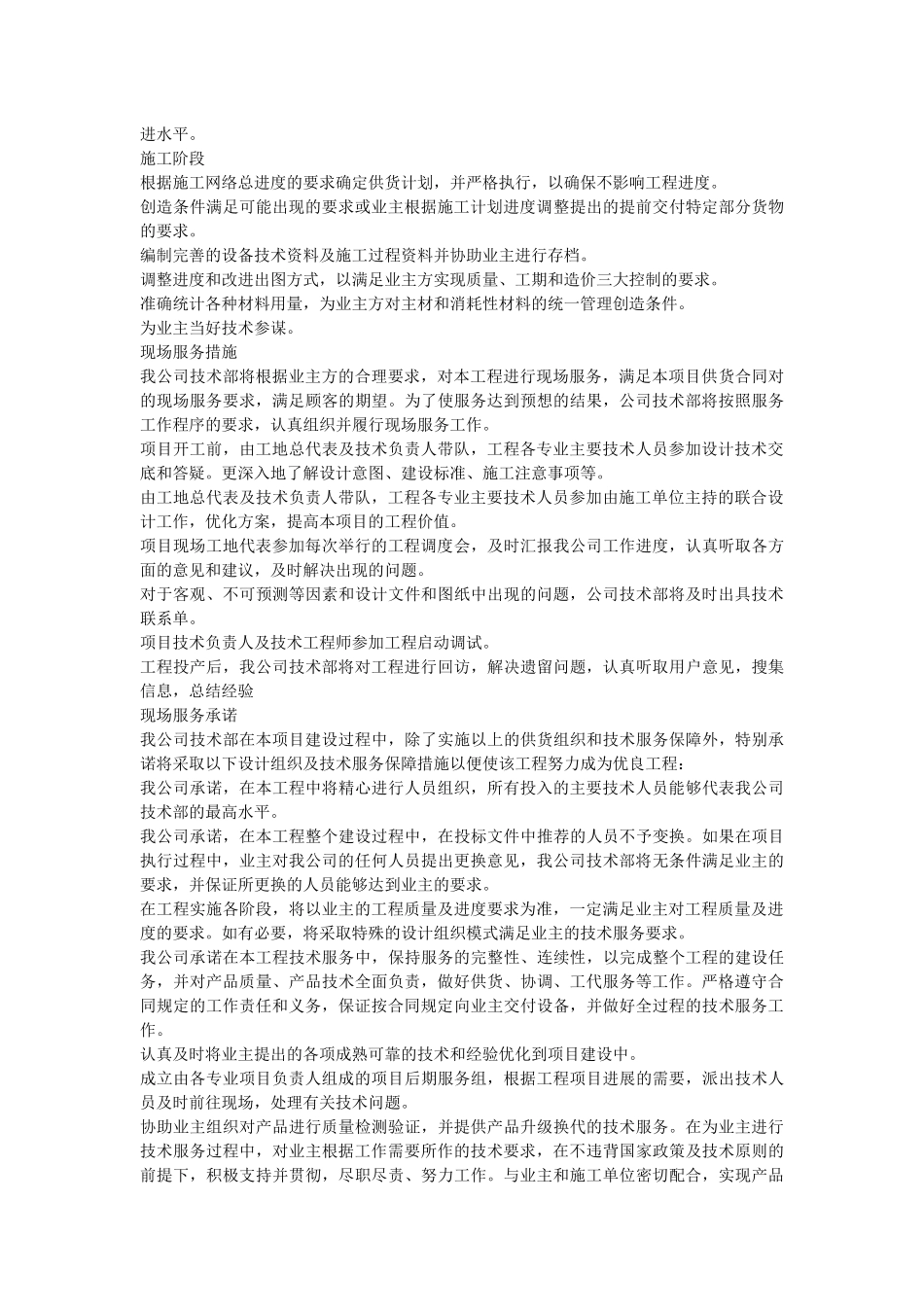 技术服务保障措施服务计划书_第3页