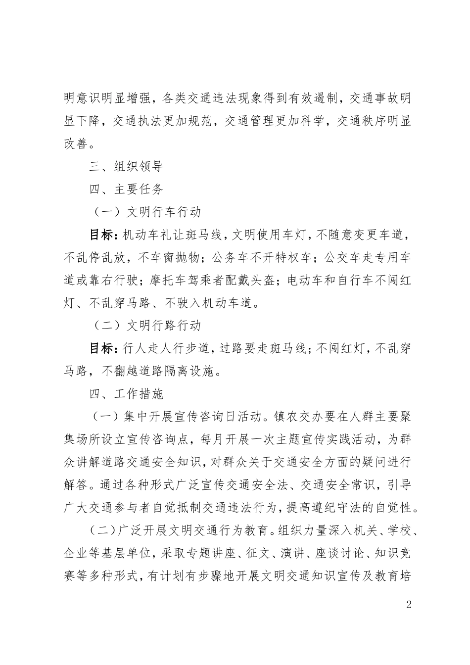 文明出行从我做起”主题宣传实践活动实施方案_第2页