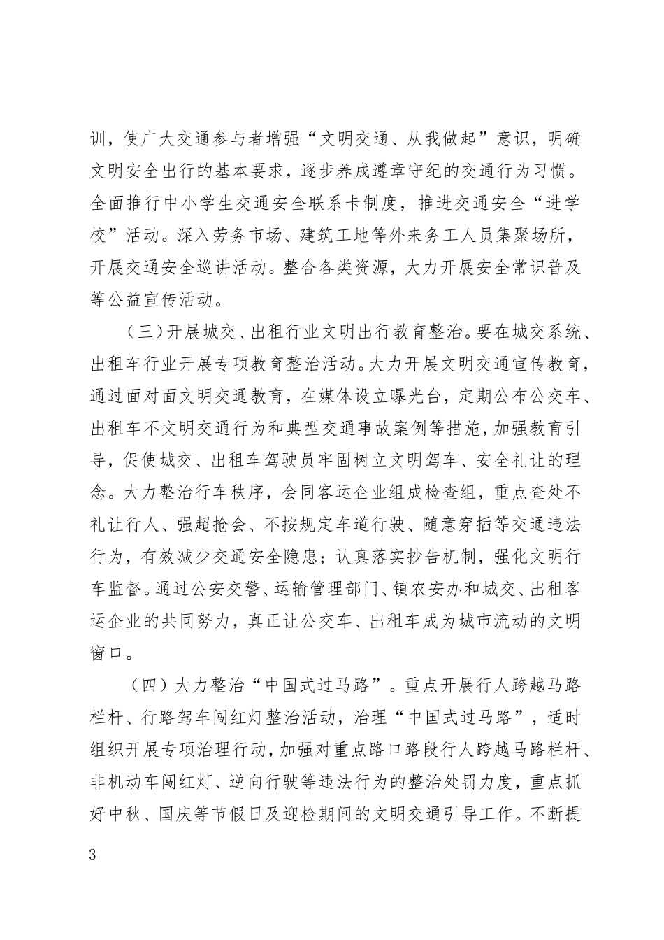 文明出行从我做起”主题宣传实践活动实施方案_第3页