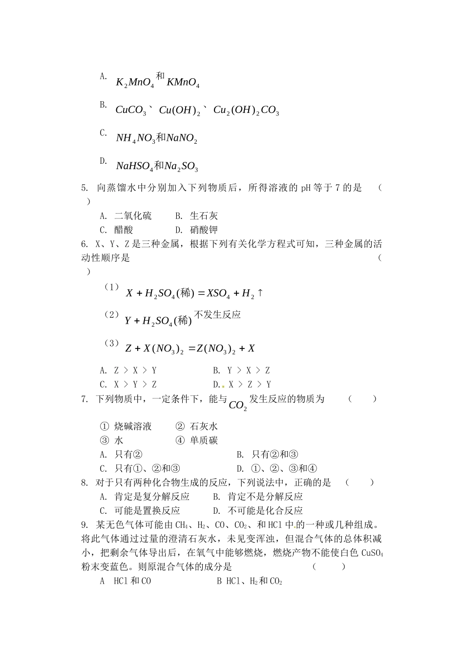 九年级化学下学期阶段测试试卷 新人教版试卷_第2页