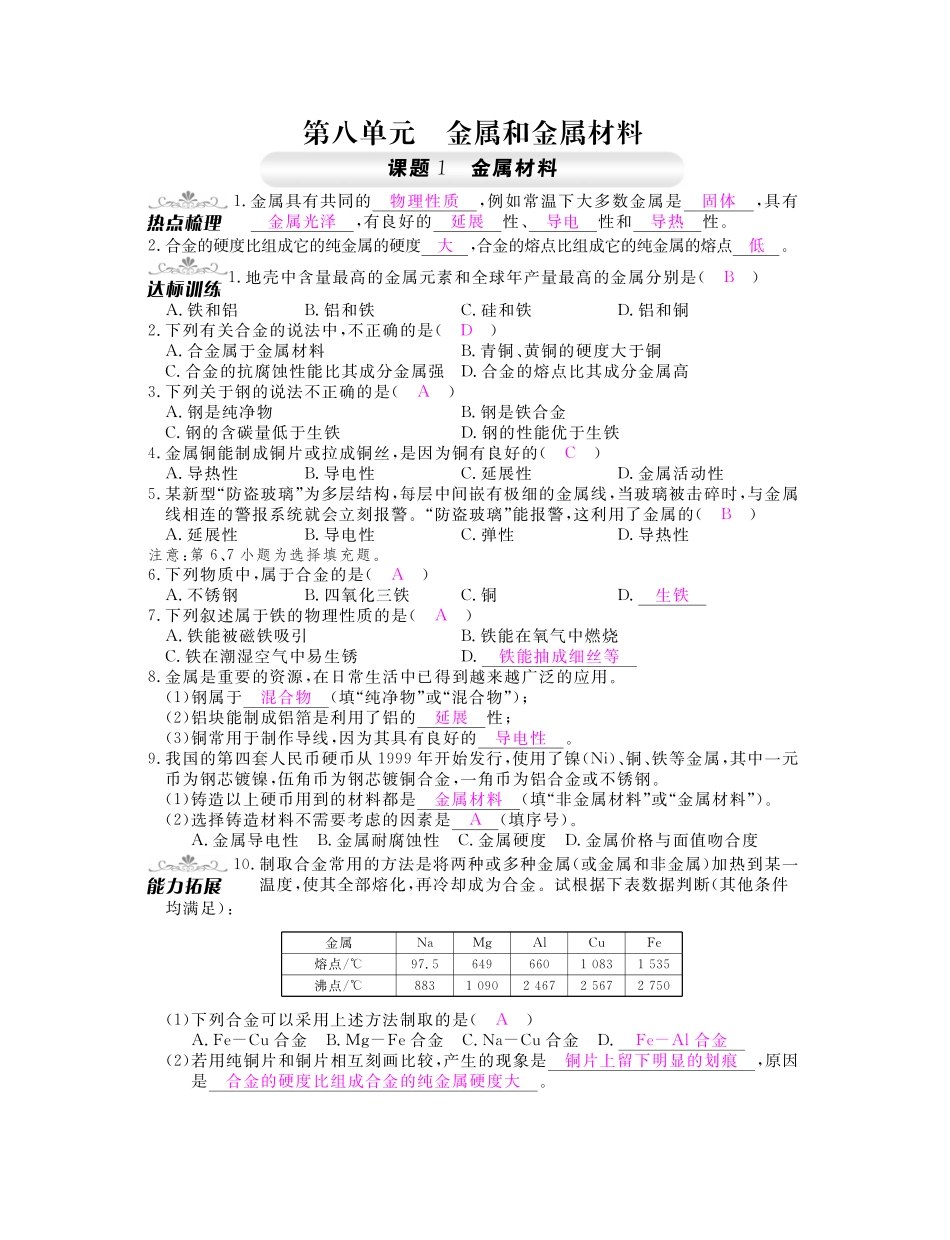 九年级化学下册 第八单元 金属和金属材料同步测试卷(pdf)(新版)新人教版试卷_第1页