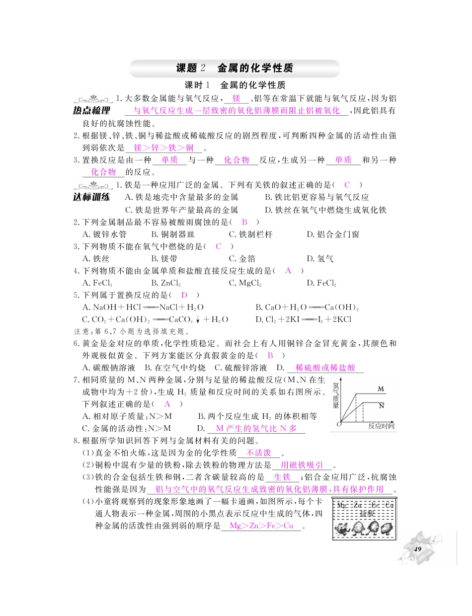 九年级化学下册 第八单元 金属和金属材料同步测试卷(pdf)(新版)新人教版试卷_第2页
