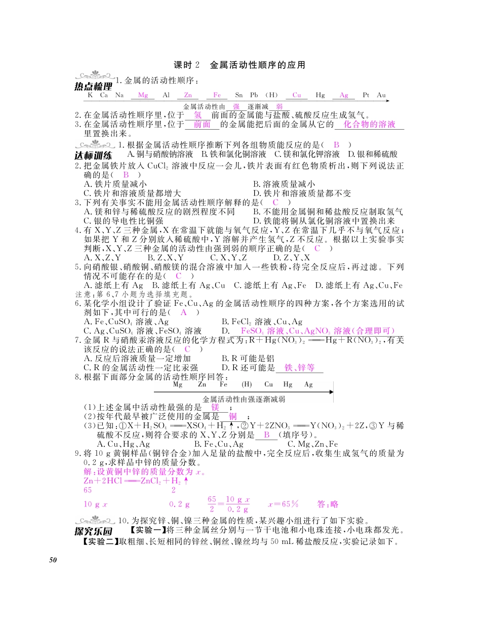 九年级化学下册 第八单元 金属和金属材料同步测试卷(pdf)(新版)新人教版试卷_第3页