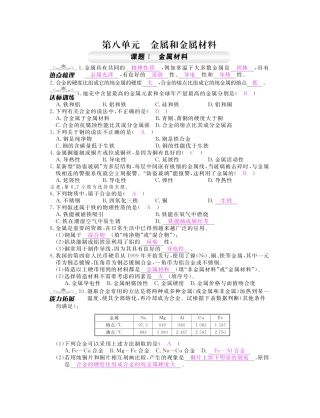 九年级化学下册 第八单元 金属和金属材料同步测试卷(pdf)(新版)新人教版试卷