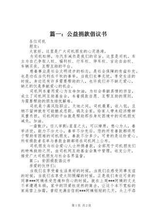篇一：公益捐款倡议书
