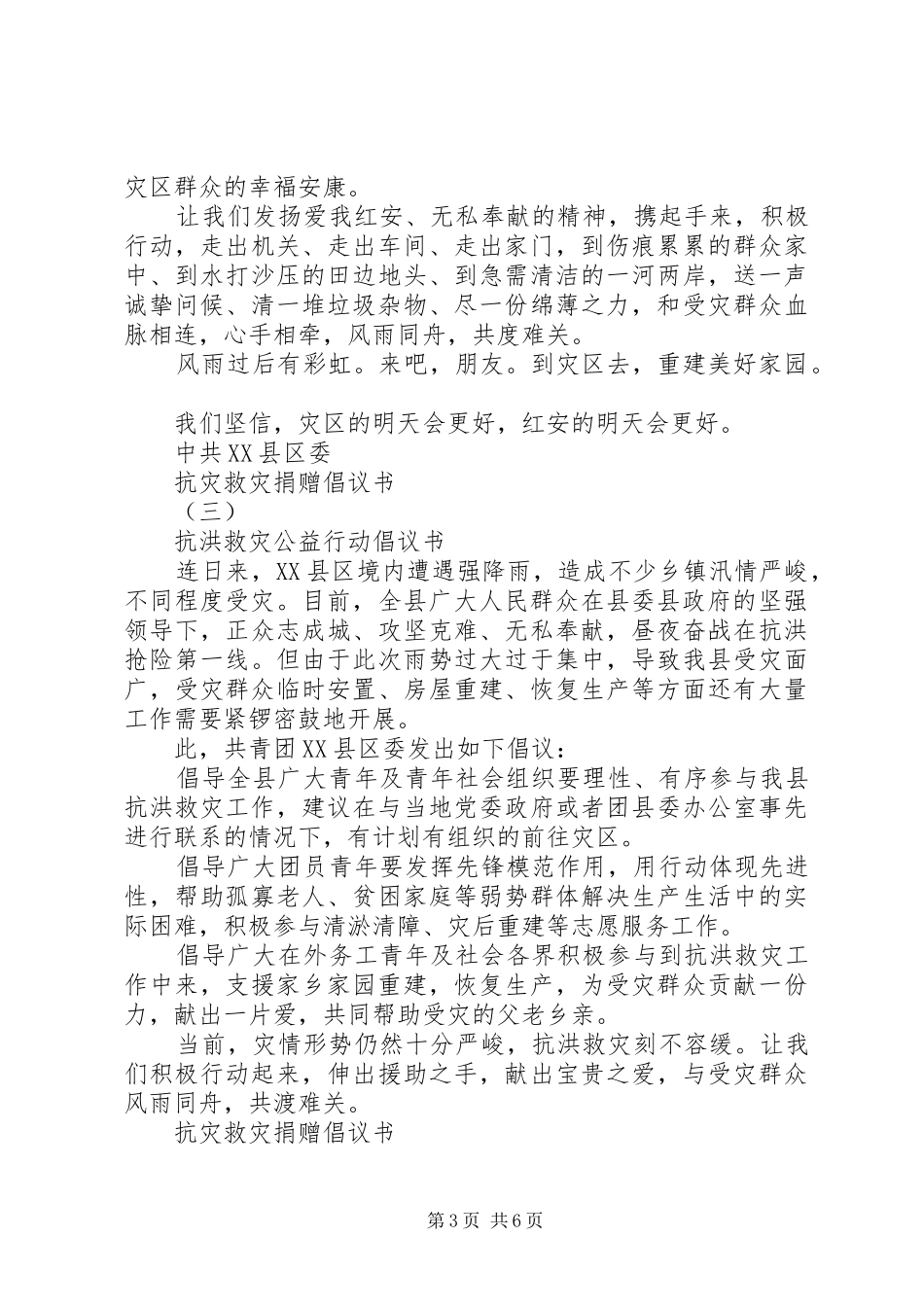 抗灾救灾捐赠倡议书范文精选_第3页