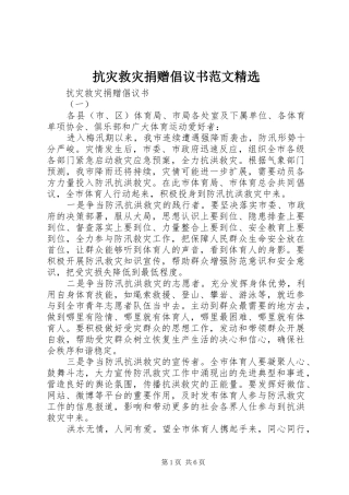 抗灾救灾捐赠倡议书范文精选