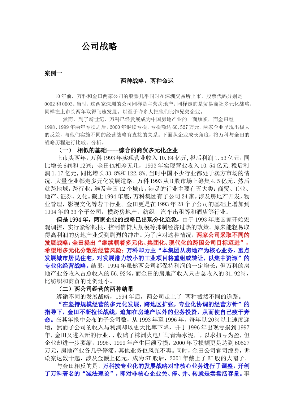 公司战略案例_第1页