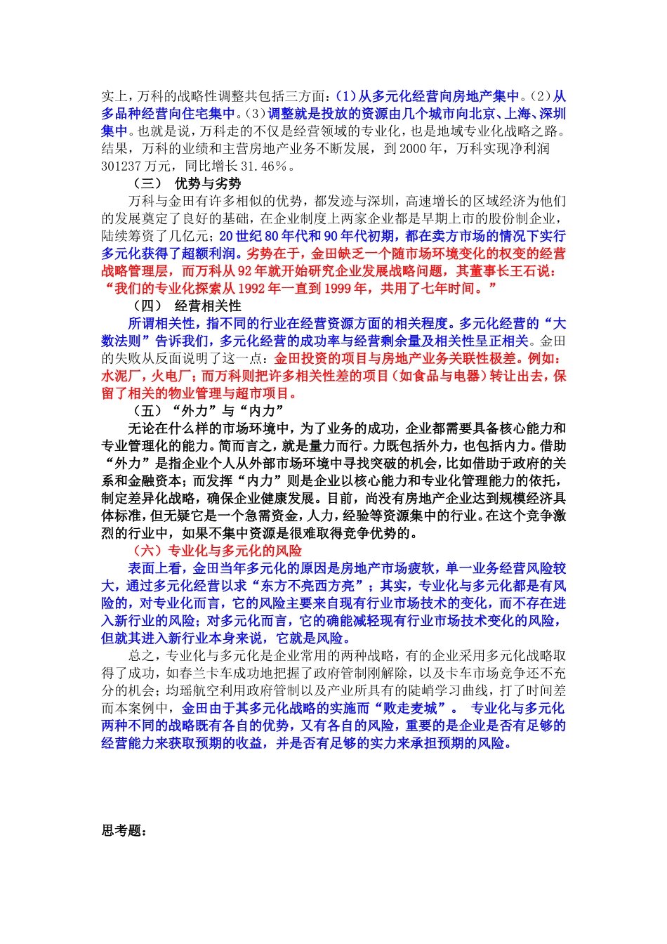 公司战略案例_第2页