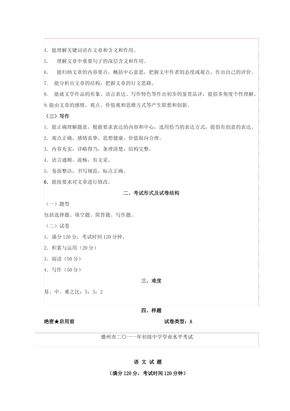 中考语文学业水平考试卷 素材_第2页