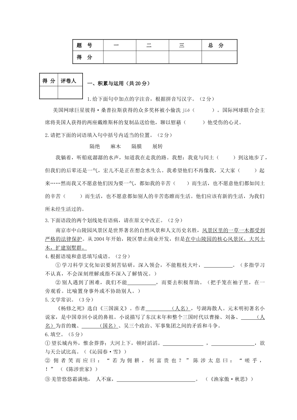 中考语文学业水平考试卷 素材_第3页