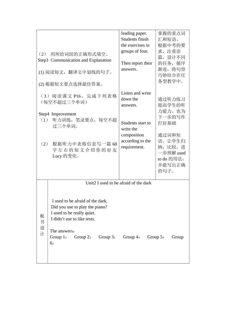 初三Unit-2-I-used-to-be-afraid-of-the-dark教学设计与反思_第2页