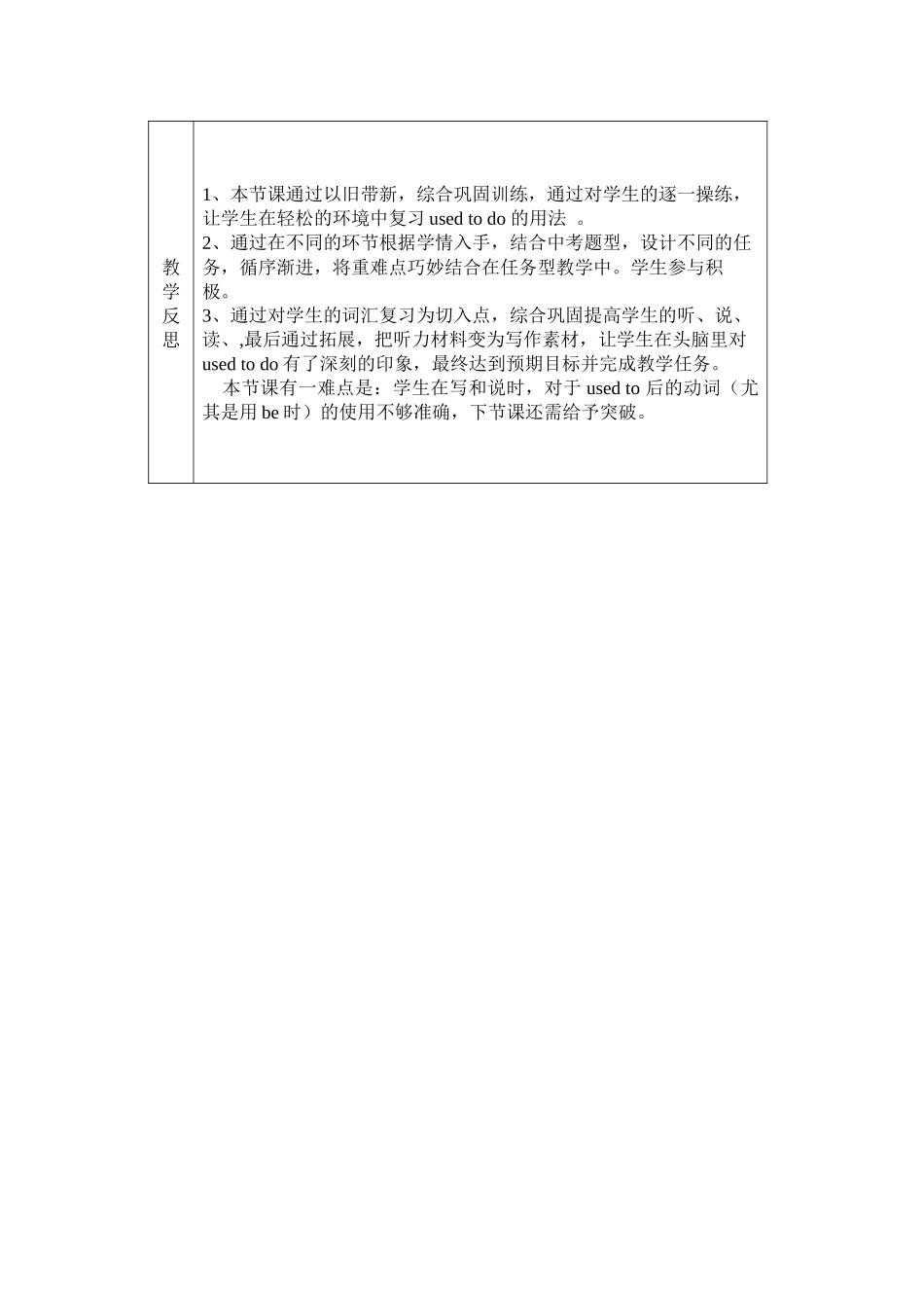 初三Unit-2-I-used-to-be-afraid-of-the-dark教学设计与反思_第3页