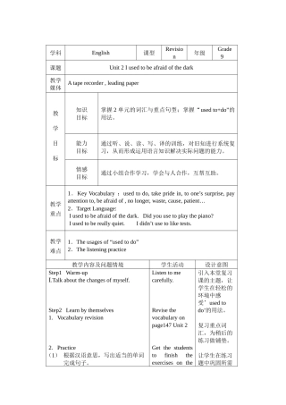 初三Unit-2-I-used-to-be-afraid-of-the-dark教学设计与反思