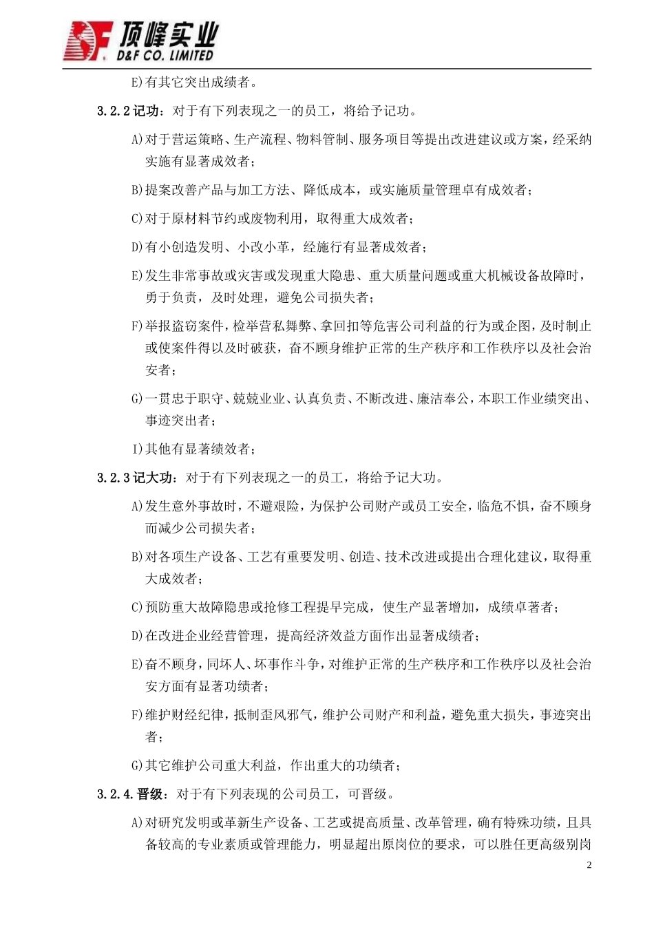 生产型企业员工奖惩制度_第2页