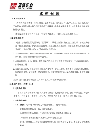 生产型企业员工奖惩制度