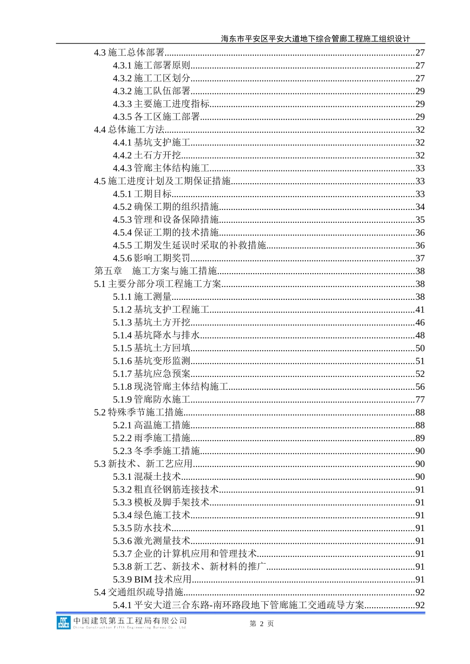地下综合管廊施工组织设计_第2页