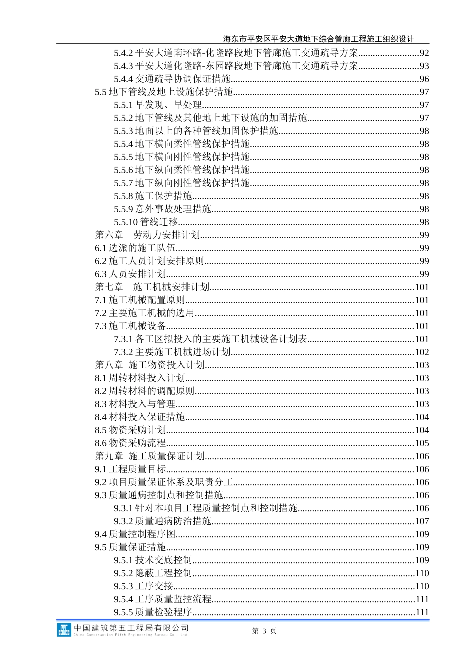 地下综合管廊施工组织设计_第3页