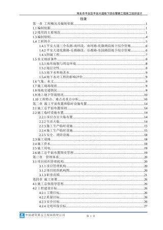 地下综合管廊施工组织设计