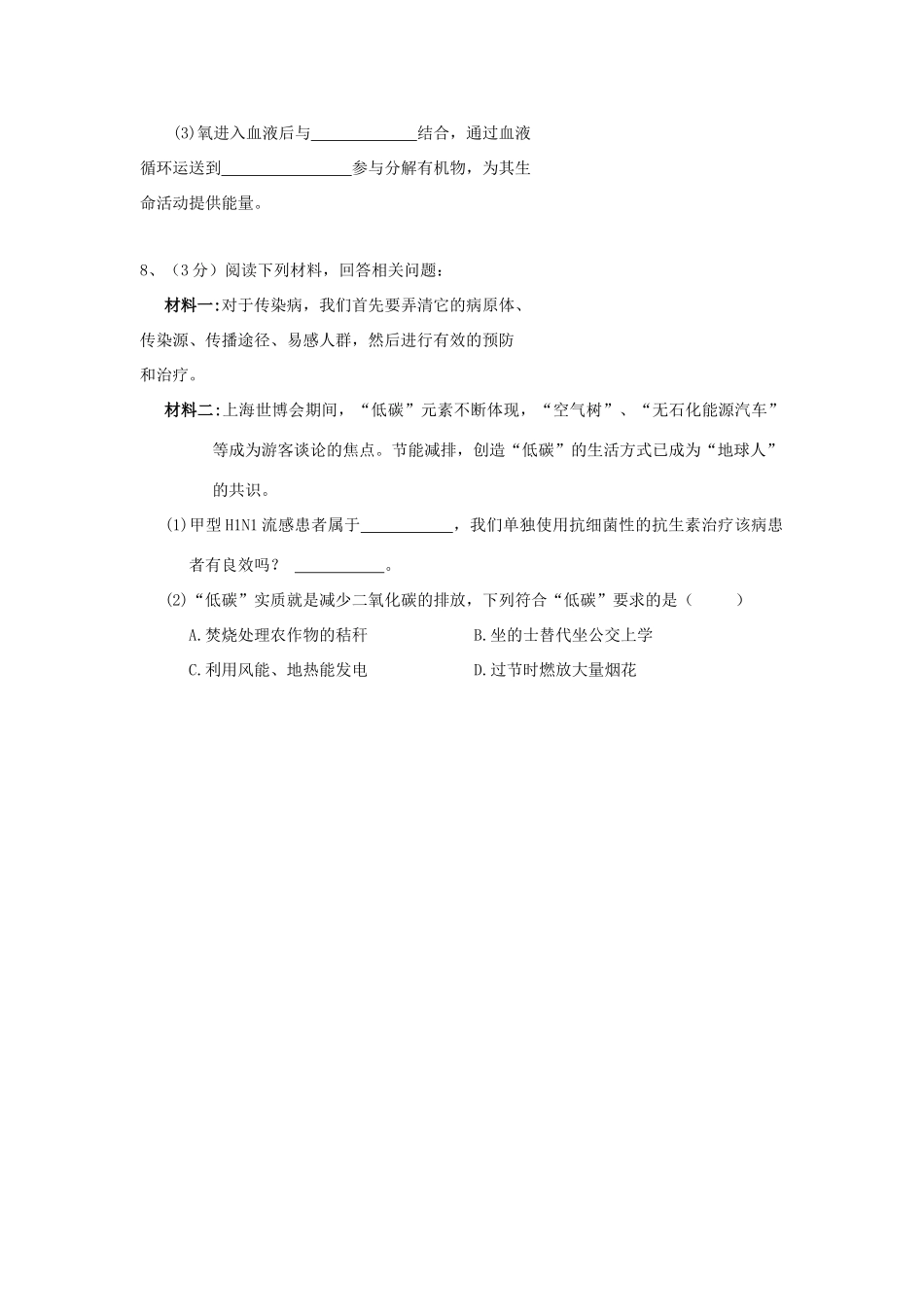 中考生物模拟试卷五 苏科版试卷_第3页