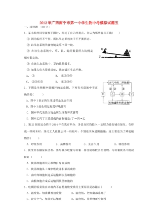 中考生物模拟试卷五 苏科版试卷
