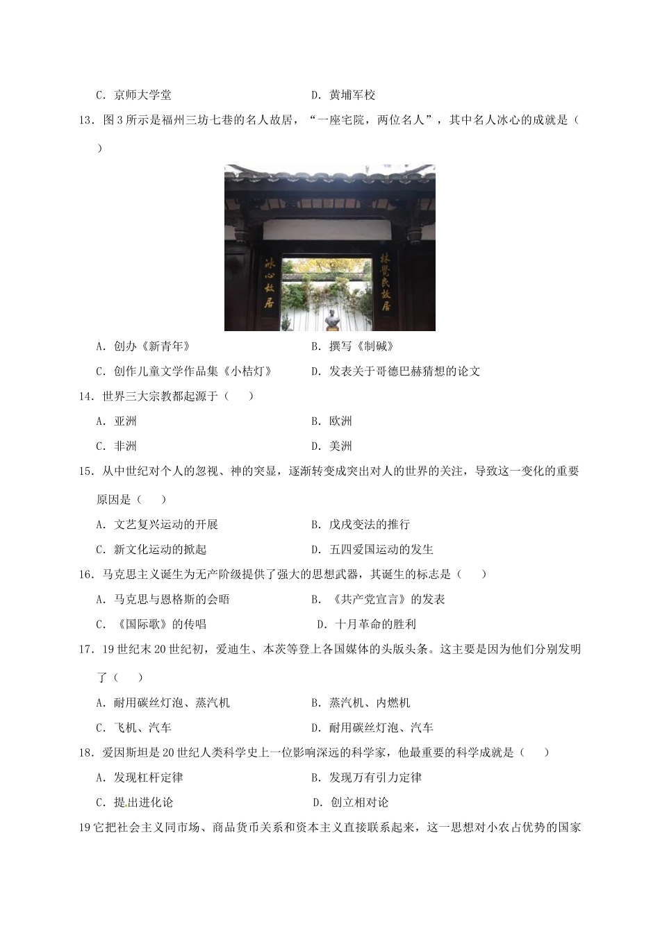 九年级历史4月质量检测试卷_第3页