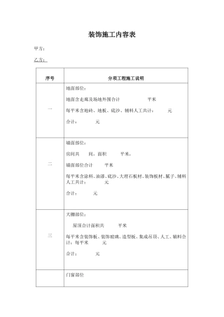 家庭装修施工明细表