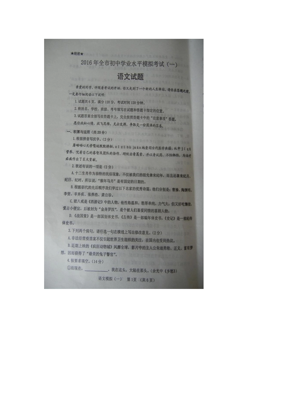 中考语文一模试卷(一)试卷_第1页