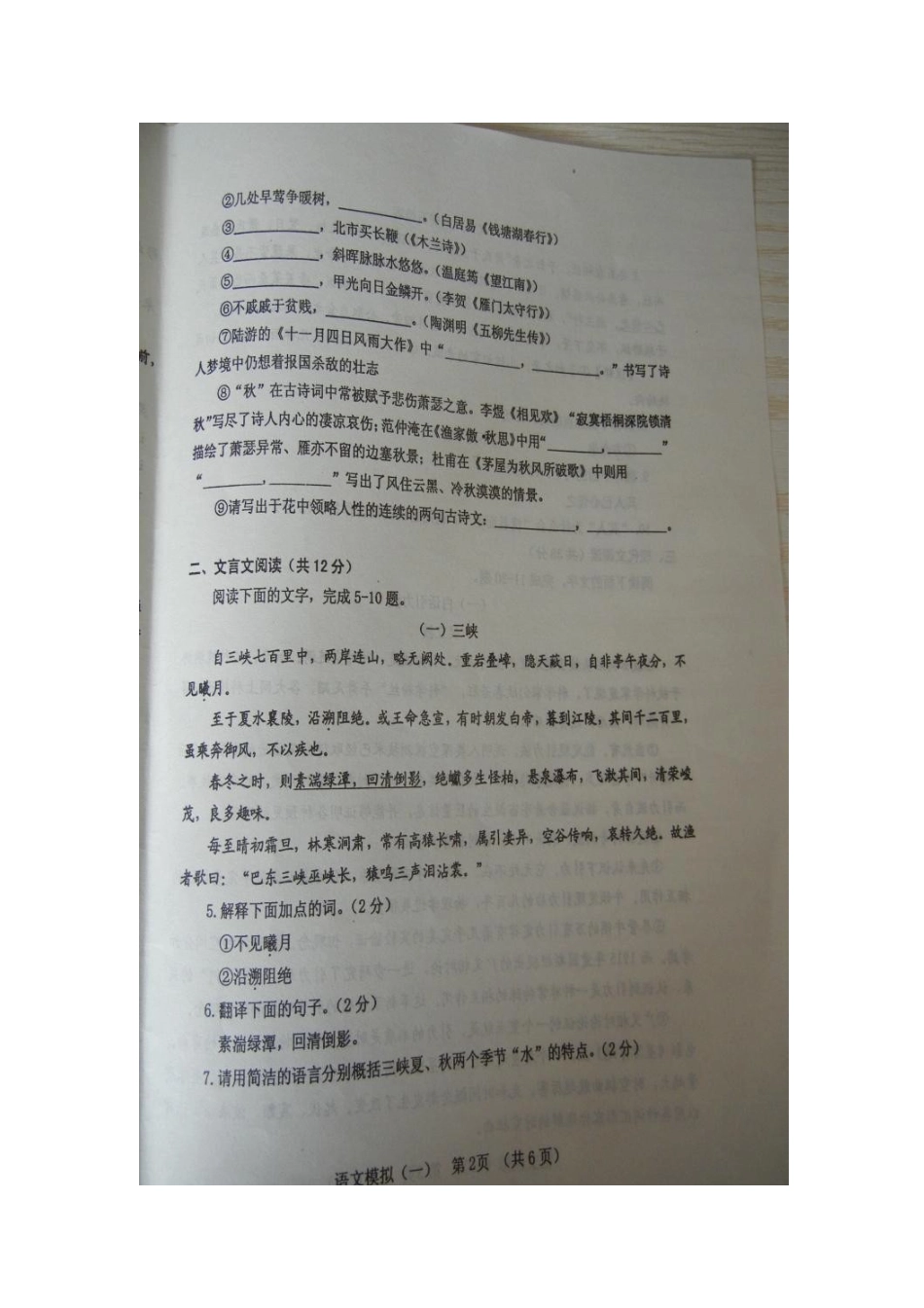 中考语文一模试卷(一)试卷_第2页