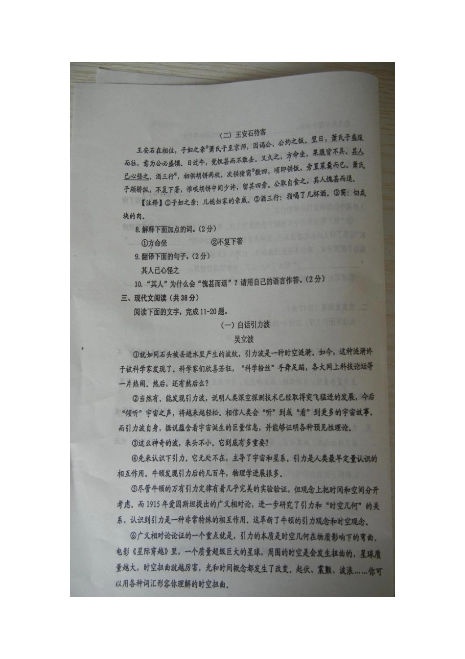 中考语文一模试卷(一)试卷_第3页