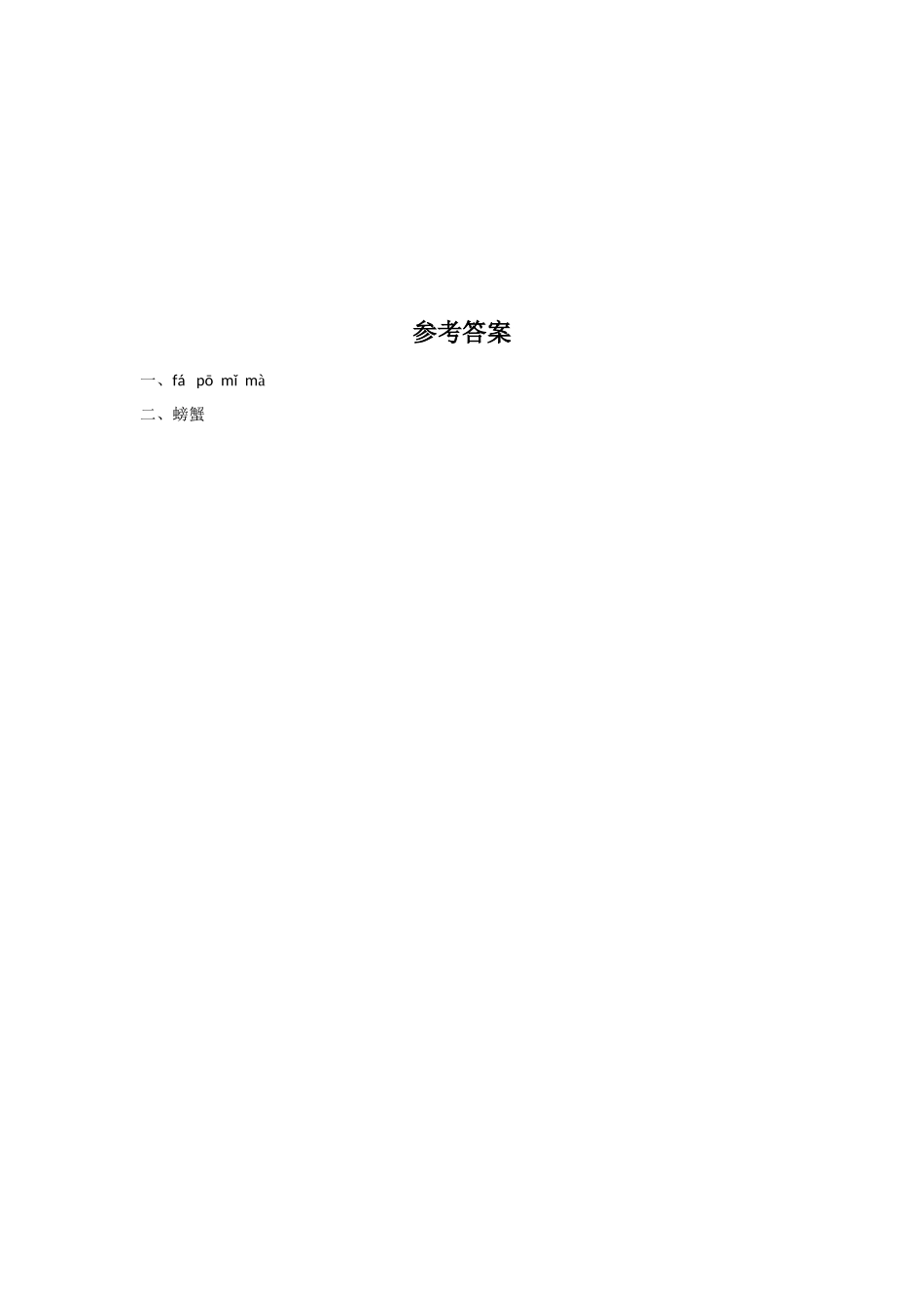 (2016年秋季版)《b-p-m-f》同步练习2_第2页