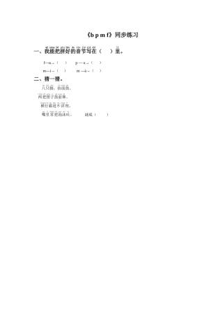 (2016年秋季版)《b-p-m-f》同步练习2