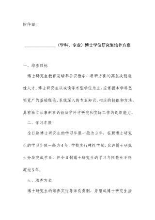 博士学位研究生培养方案