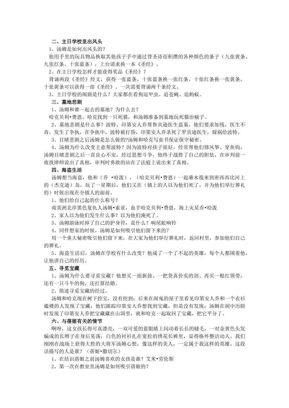 中考语文复习资料 名著 汤姆和西游记试卷_第2页
