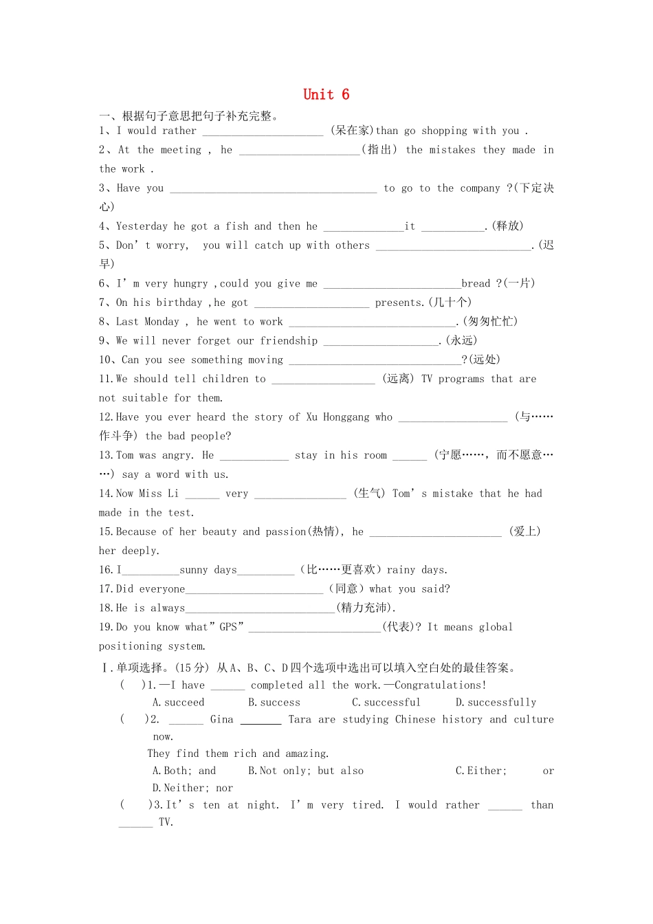 九年级 Unit 6 仁爱版试卷_第1页