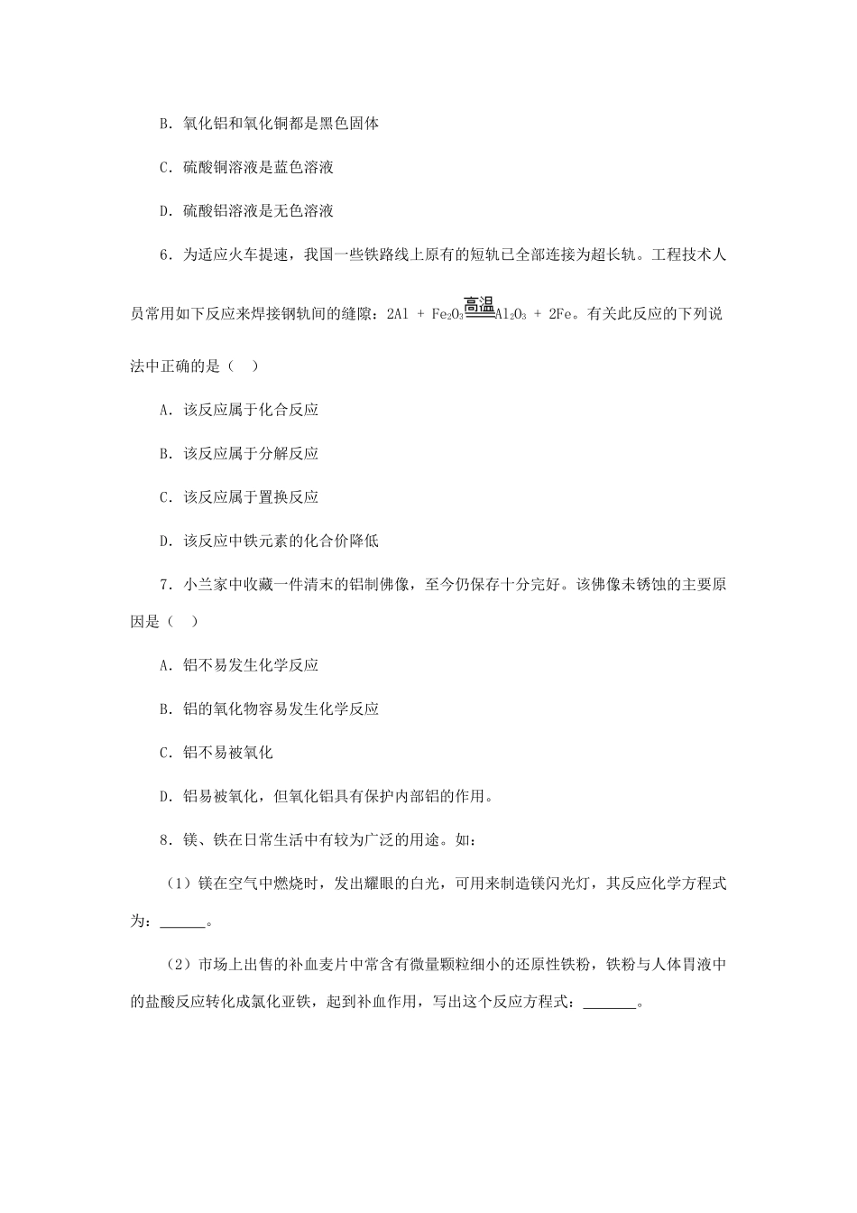 九年级化学上册 金属的化学性质 习题精选(一)  人教新课标版试卷_第2页