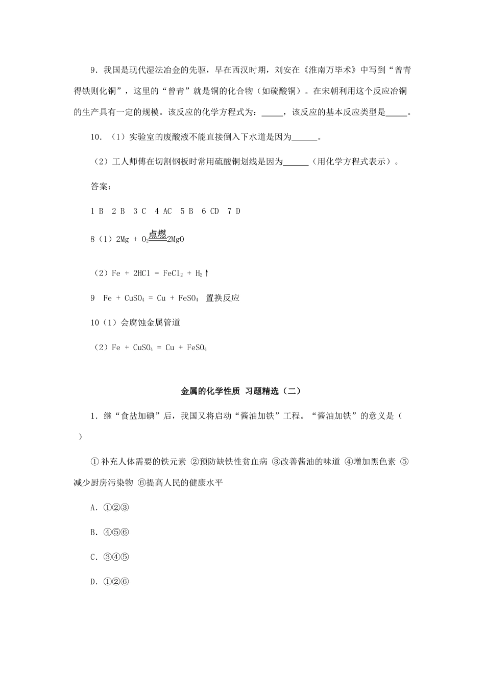 九年级化学上册 金属的化学性质 习题精选(一)  人教新课标版试卷_第3页