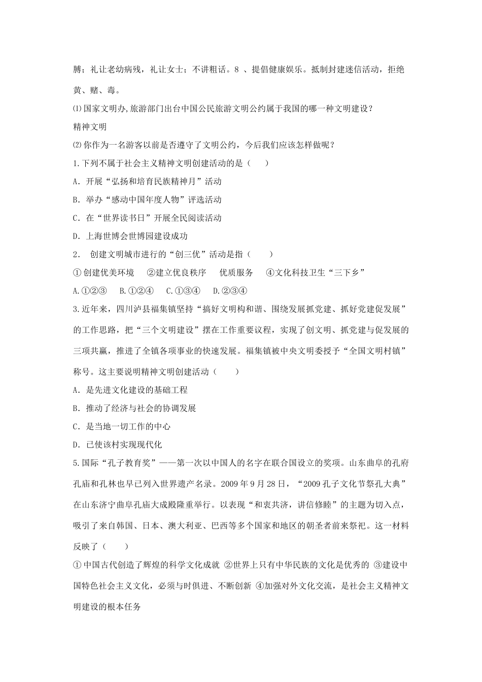 九年级政治全册 第八课 第二框 灿烂的文明之花习题3 新人教版试卷_第2页