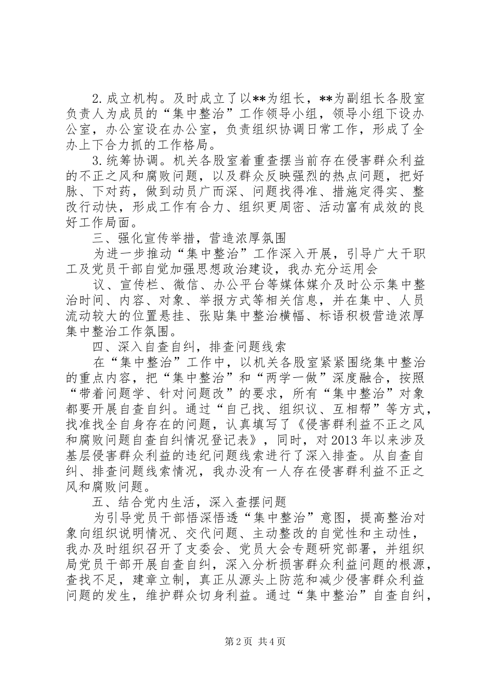 农发办集中整治活动情况总结汇报 _第2页