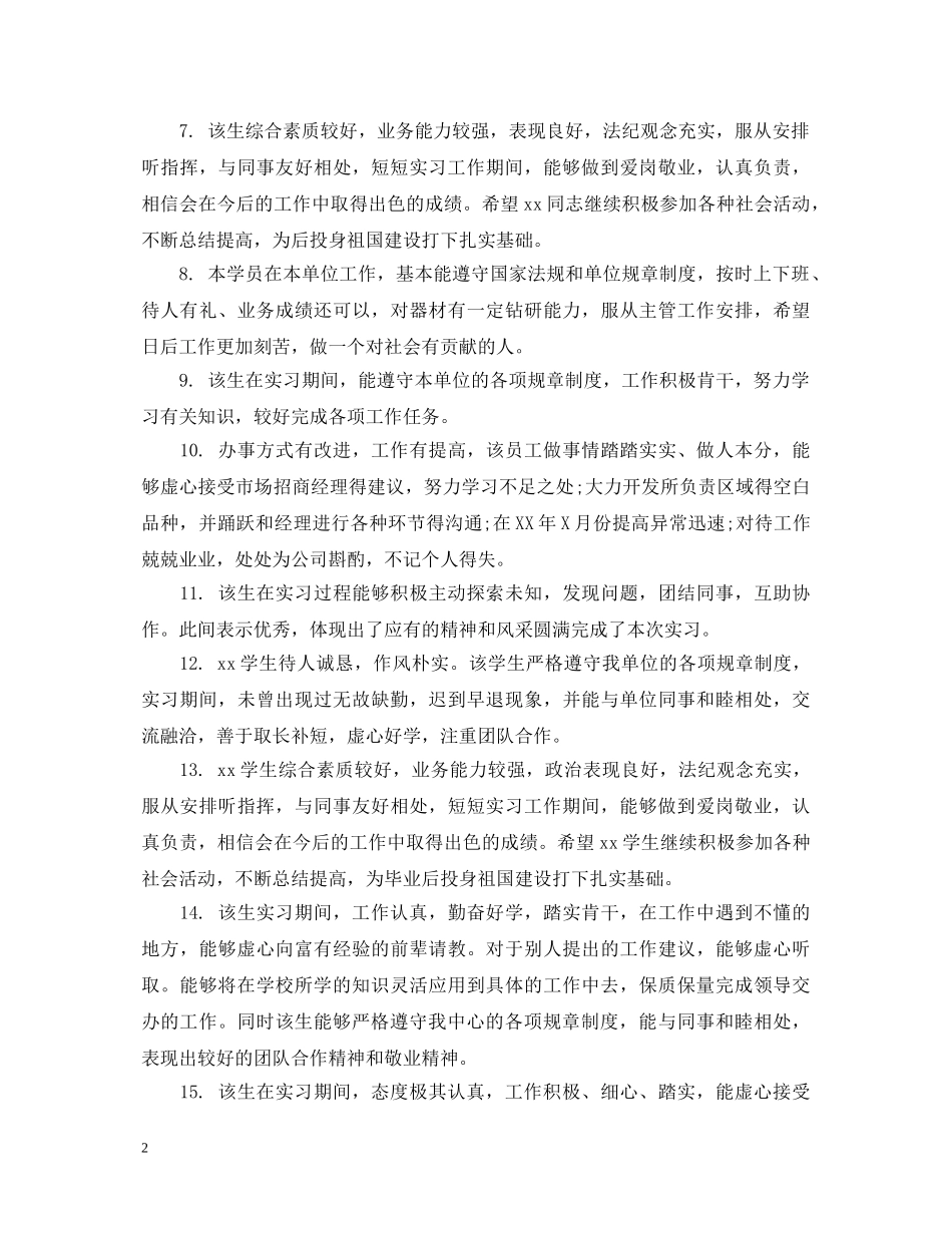 实习期间指导教师评语 _第2页