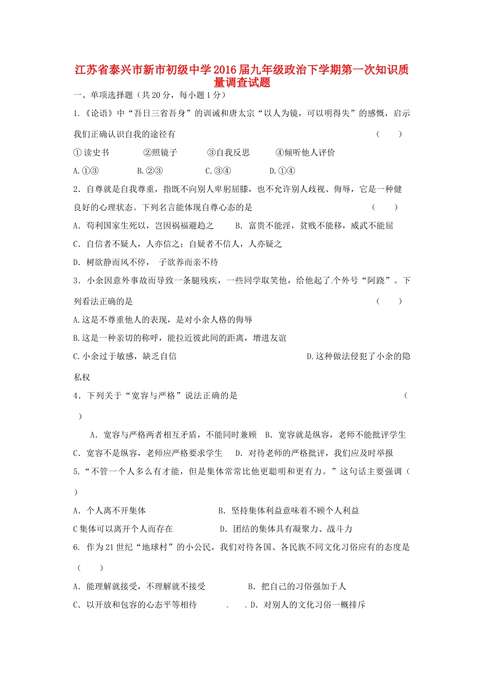 九年级政治下学期第一次知识质量调查试卷试卷_第1页