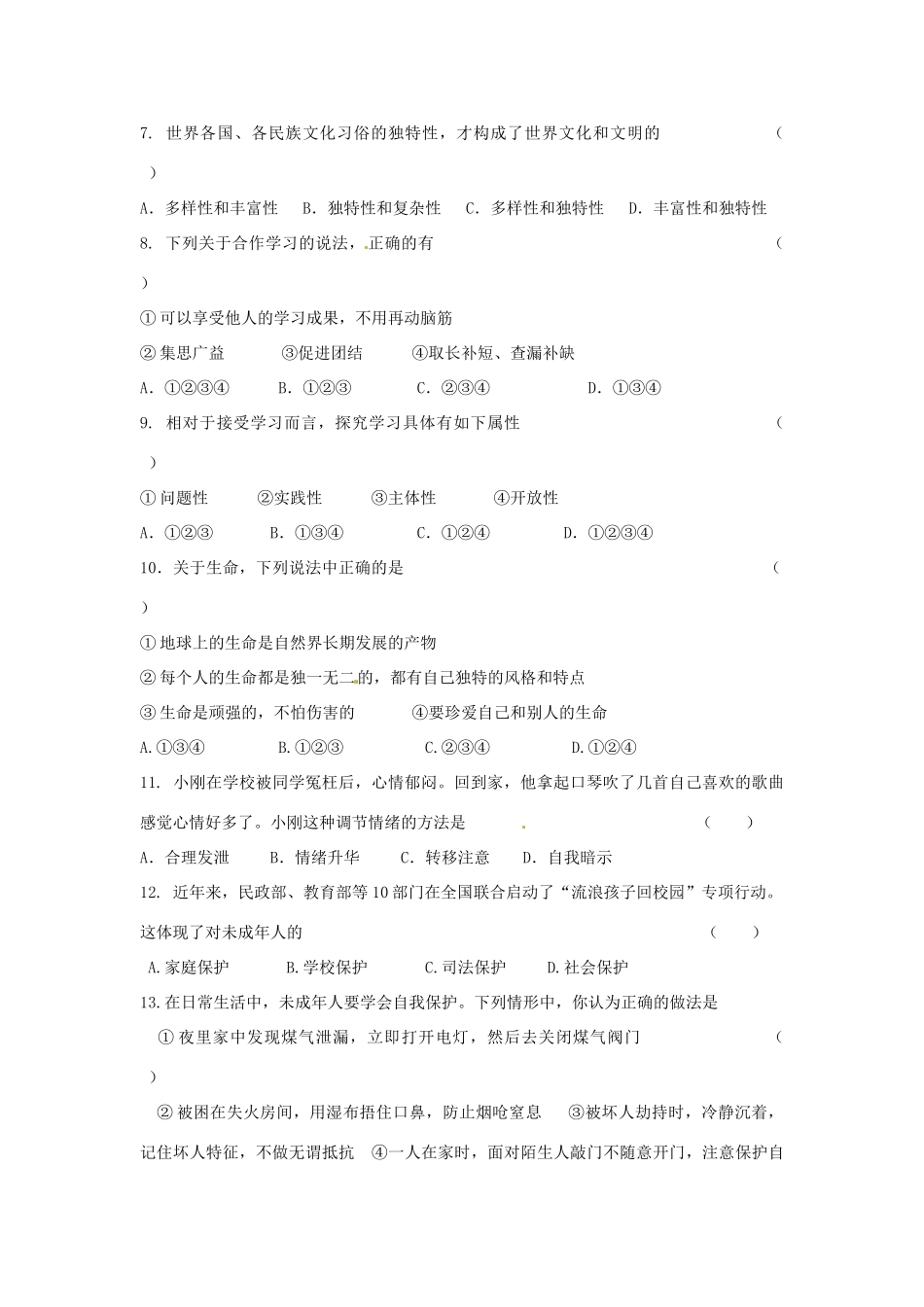 九年级政治下学期第一次知识质量调查试卷试卷_第2页