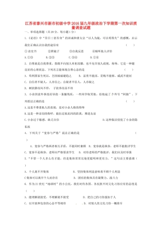 九年级政治下学期第一次知识质量调查试卷试卷