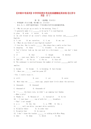 中考英语名校真题精组(七)试卷