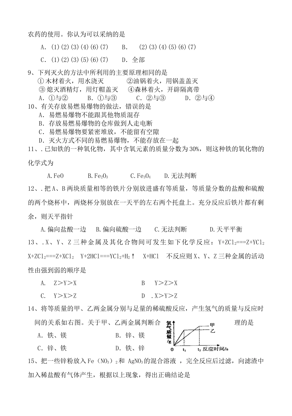 九年级化学上册 12月份阶段性测试 人教新课标版试卷_第2页