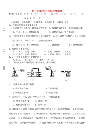九年级化学上册 12月份阶段性测试 人教新课标版试卷