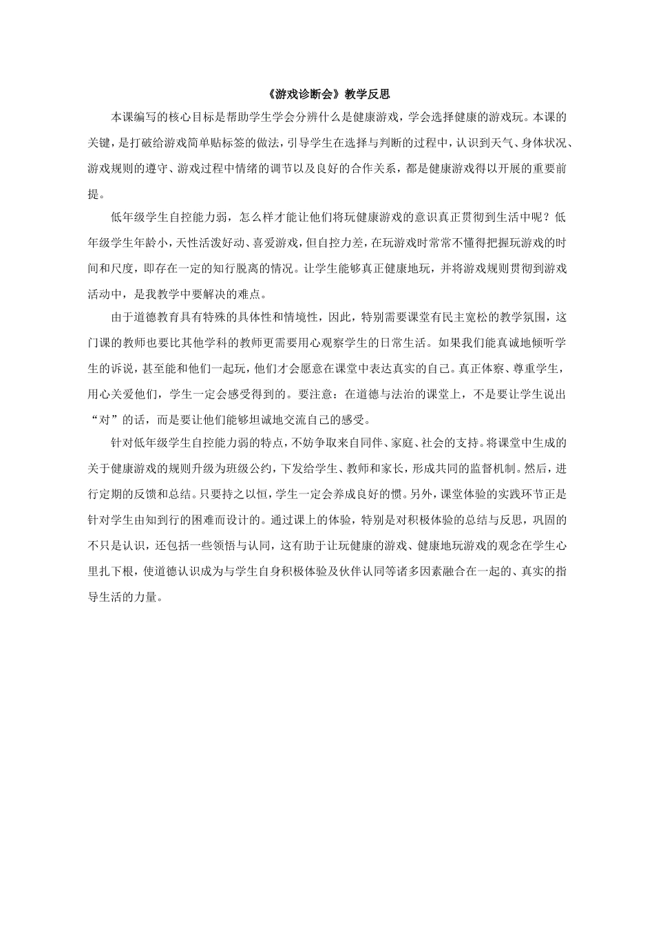 5-健康游戏我常玩-(4)_第1页