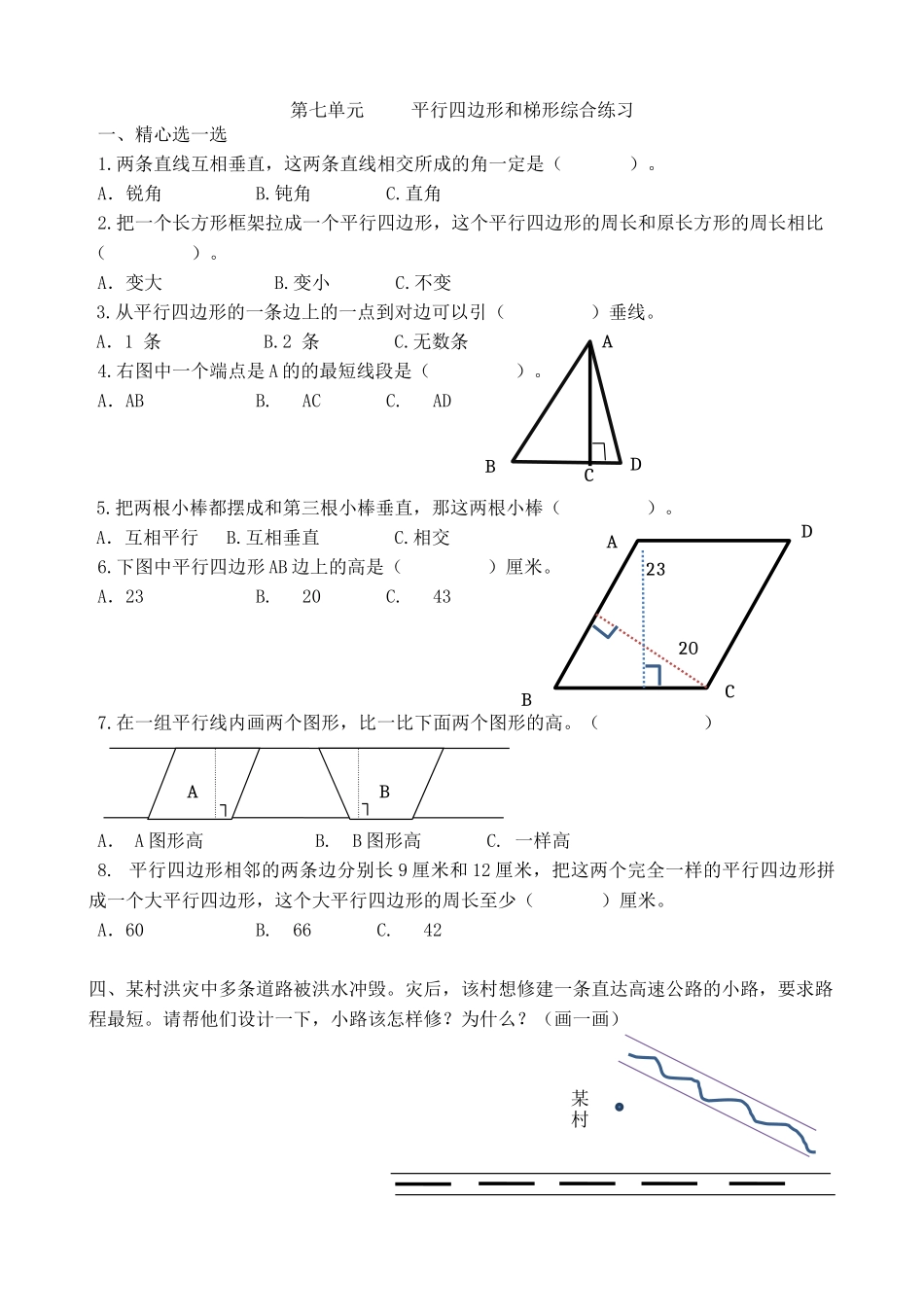 9、平行四边形和梯形练习_第1页